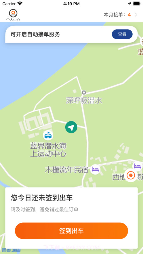 涠洲岛预约车截图3