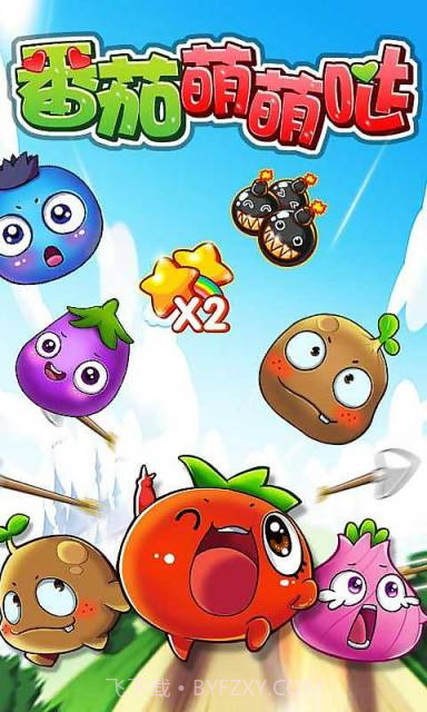 番茄萌萌哒截图2 番茄萌萌哒截图2