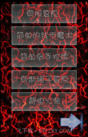 百种魔术教学截图1 百种魔术教学截图1