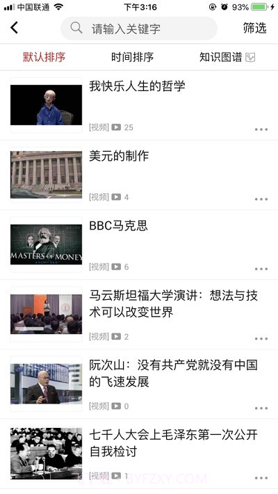 北京高校思想政治理论课平台手机版截图1