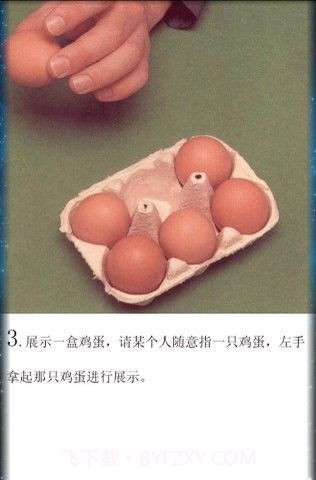 百种魔术教学截图2 百种魔术教学截图2