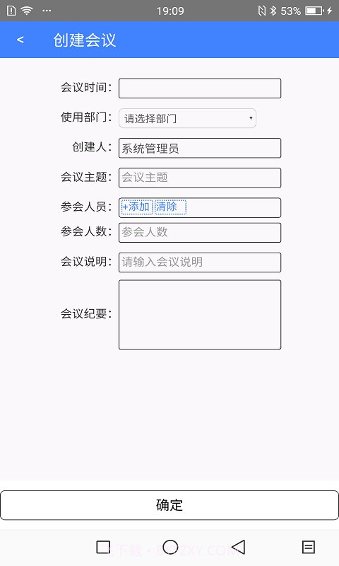 小易办公平台截图3 小易办公平台截图3