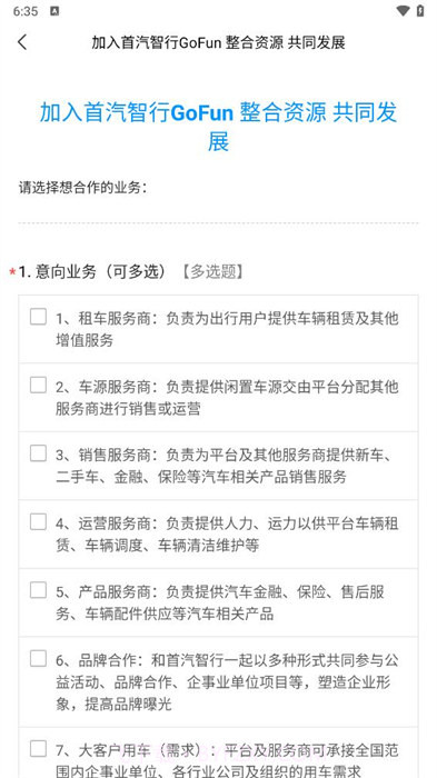GoFun商户版截图3