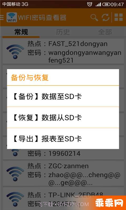 WIFI密码查看器截图5 WIFI密码查看器截图5