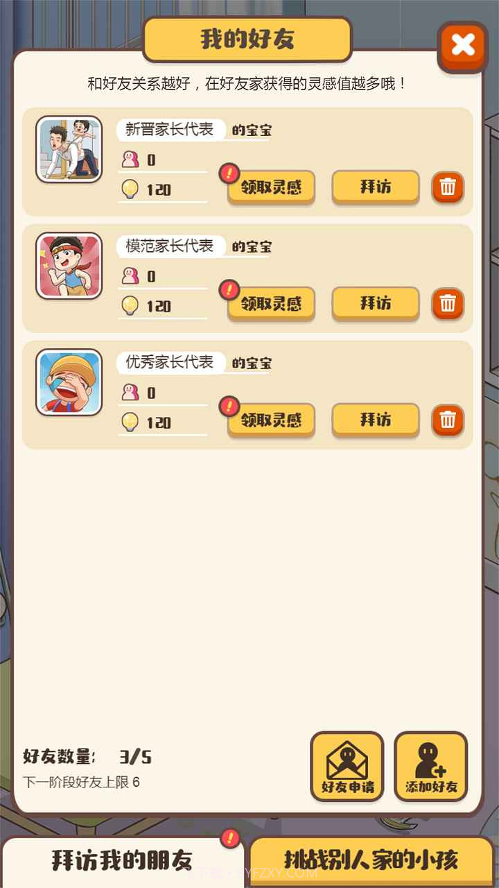 我来当家长截图3