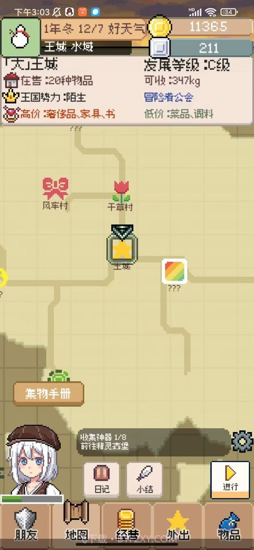 商旅马车移植版截图4 商旅马车移植版截图4