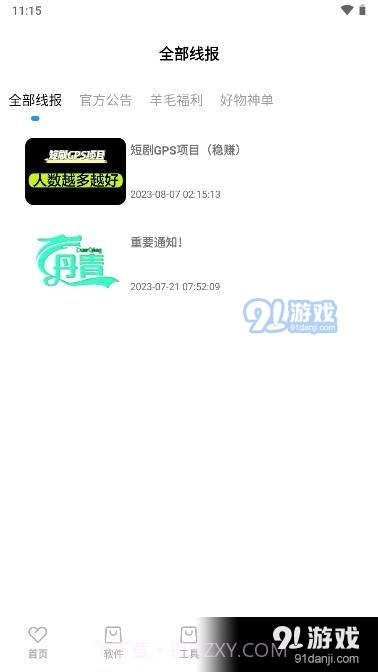 丹青软件库截图2