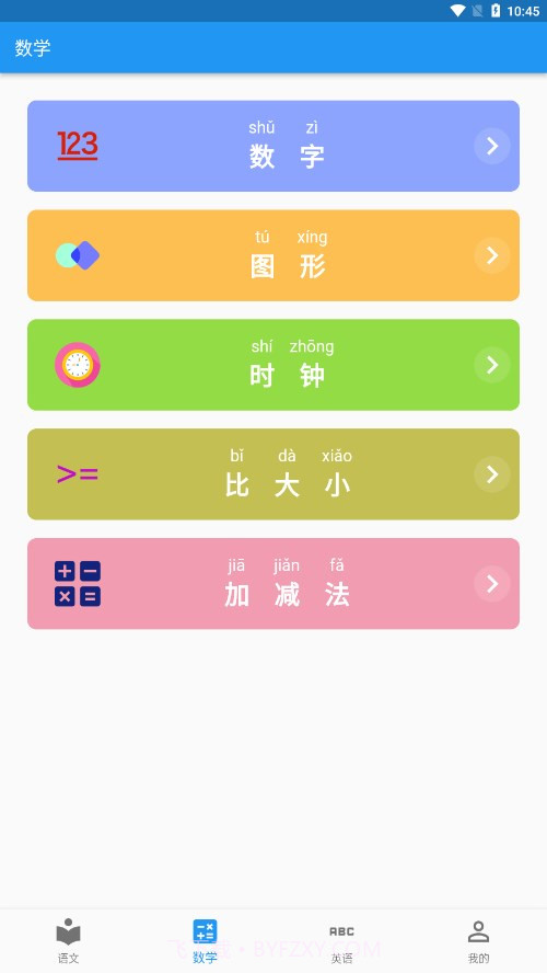 启蒙课堂截图1 启蒙课堂截图1