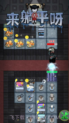 躺平发育（猛鬼宿舍）截图1