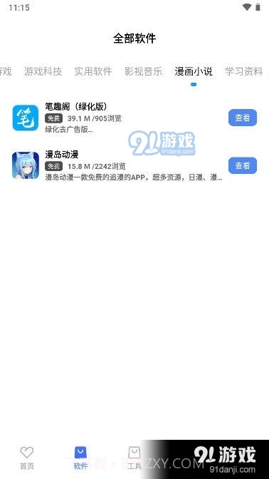 丹青软件库截图3