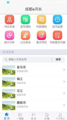 成都e河长截图2 成都e河长截图2