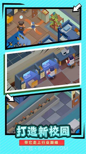 我要当校长免广告版截图1 我要当校长免广告版截图1