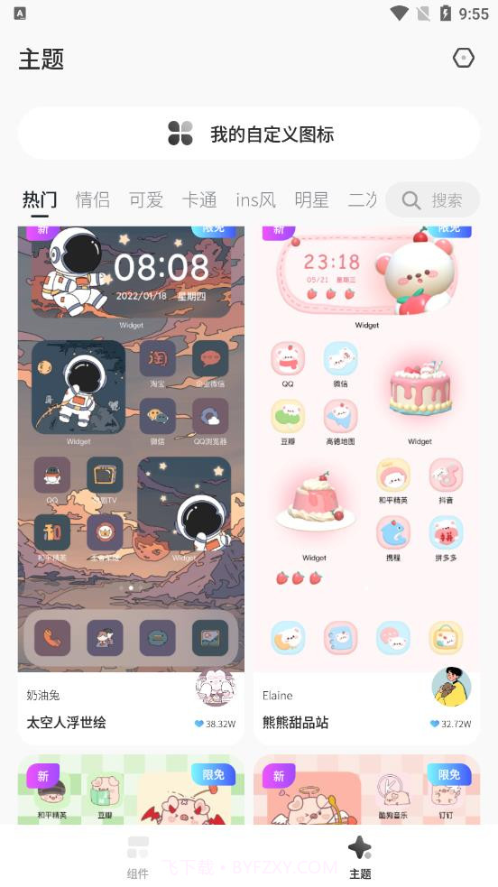 桌面变变变截图4 桌面变变变截图4