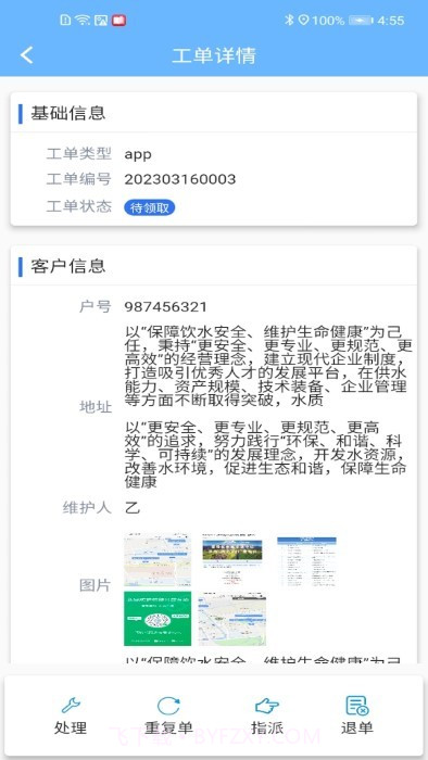山科智慧水务系统截图1