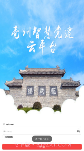 亳州智慧党建截图4