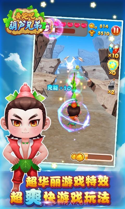 奔跑吧葫芦兄弟截图3 奔跑吧葫芦兄弟截图3