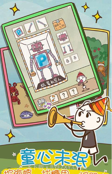 史上最坑爹游戏9截图3 史上最坑爹游戏9截图3