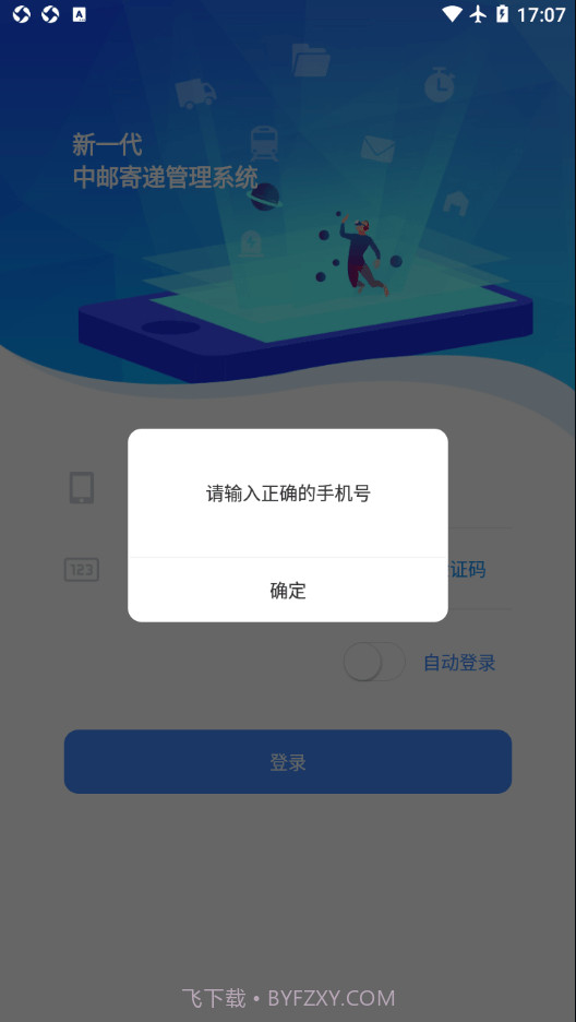 中邮寄递管理UAT截图3 中邮寄递管理UAT截图3