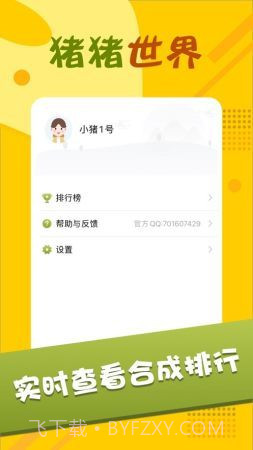 猪猪世界红包版截图3