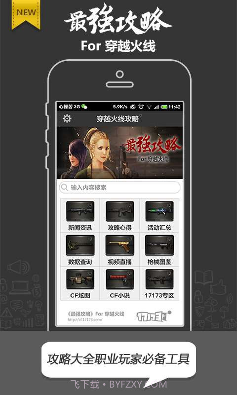 穿越火线攻略截图1