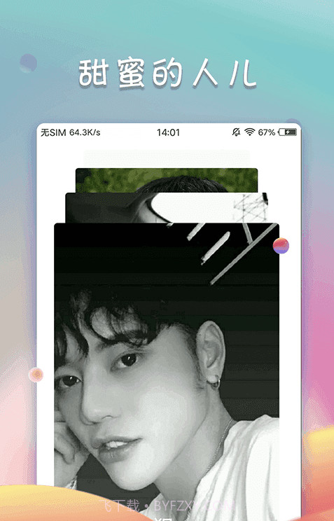 甜蜜定情截图1 甜蜜定情截图1