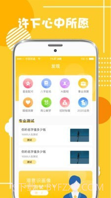 心理测试分析截图3 心理测试分析截图3