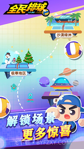 全民排球截图3