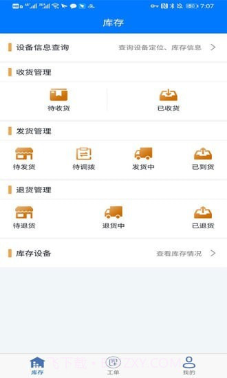车晓工单2截图2 车晓工单2截图2