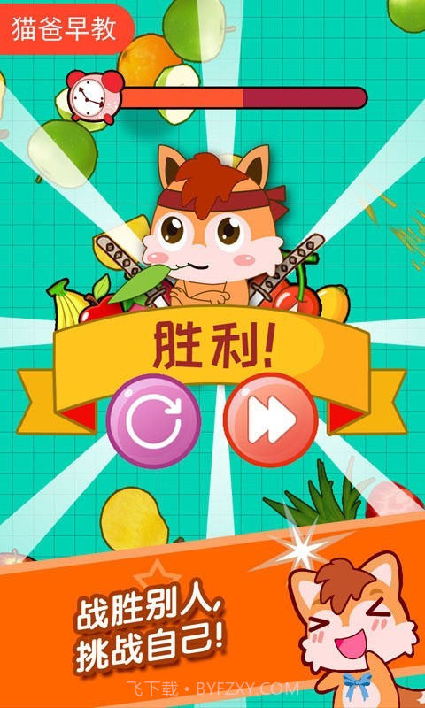 儿童开心切水果截图4