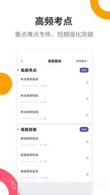 中级会计提分王截图2 中级会计提分王截图2