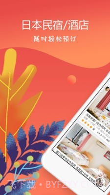 东瀛民宿截图1 东瀛民宿截图1