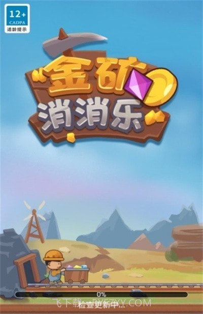 金矿消消乐最新截图1