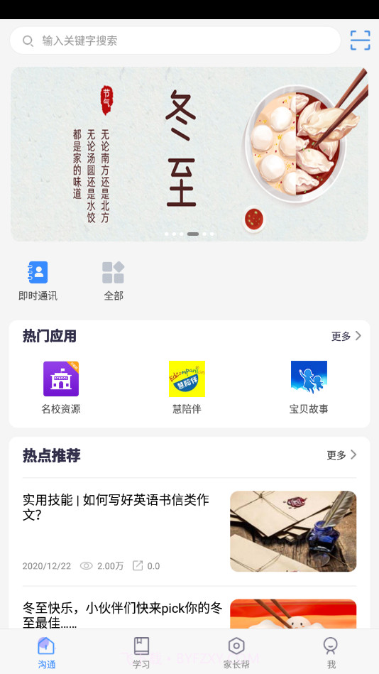 陕西掌上E校截图4