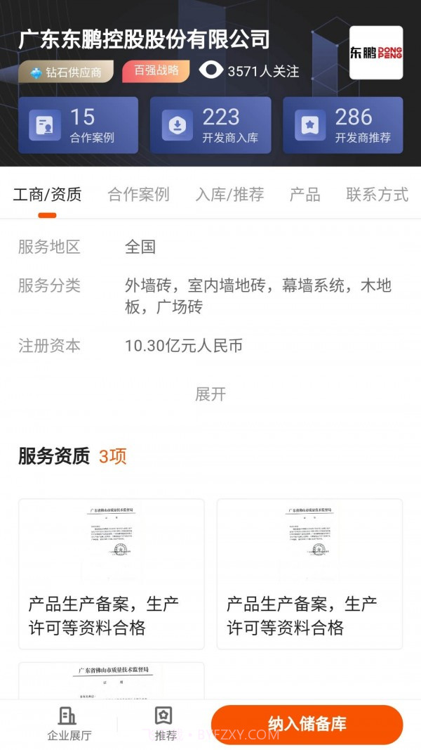 明源云采购截图1 明源云采购截图1