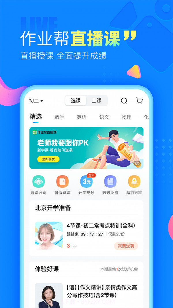 作业解题神器截图4 作业解题神器截图4