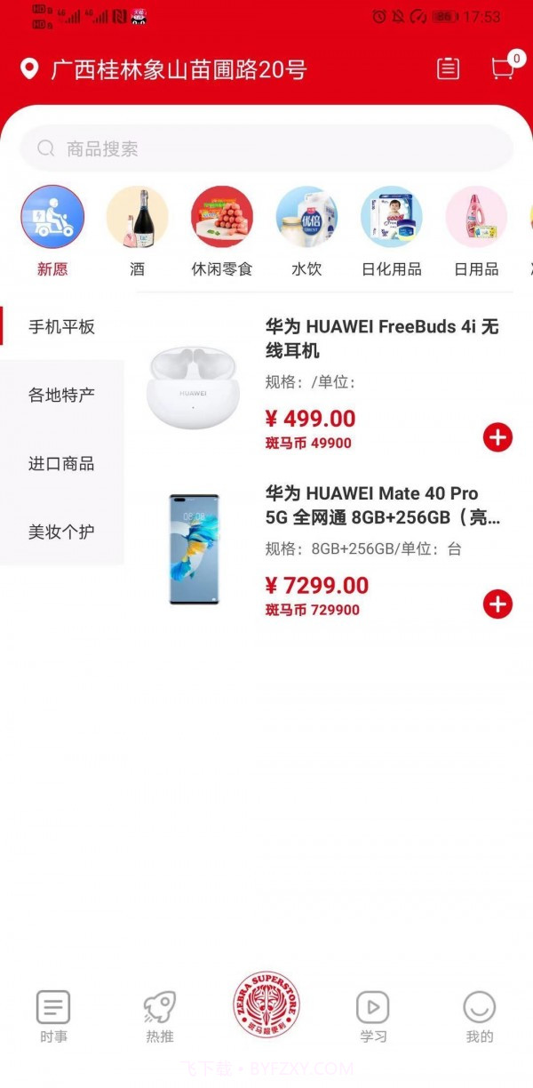 新论截图4 新论截图4