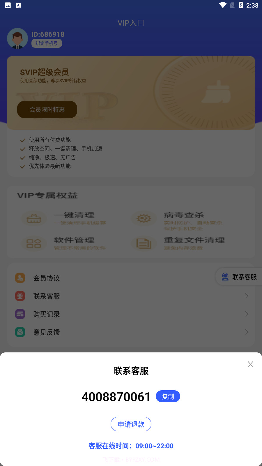 北斗清理管家截图1 北斗清理管家截图1