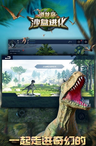 恐龙岛:沙盒进化截图1 恐龙岛:沙盒进化截图1