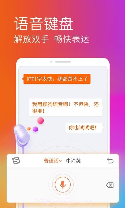 搜狗输入法医生版截图4 搜狗输入法医生版截图4
