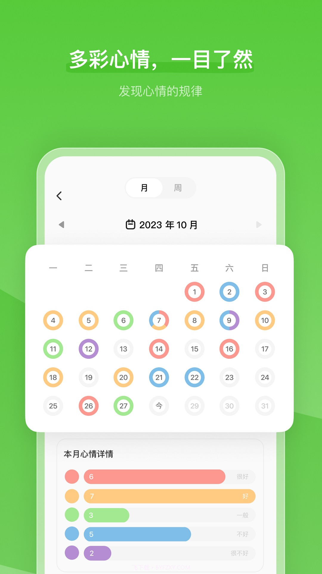 心境奇旅截图2 心境奇旅截图2