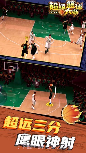 超级篮球大师截图1