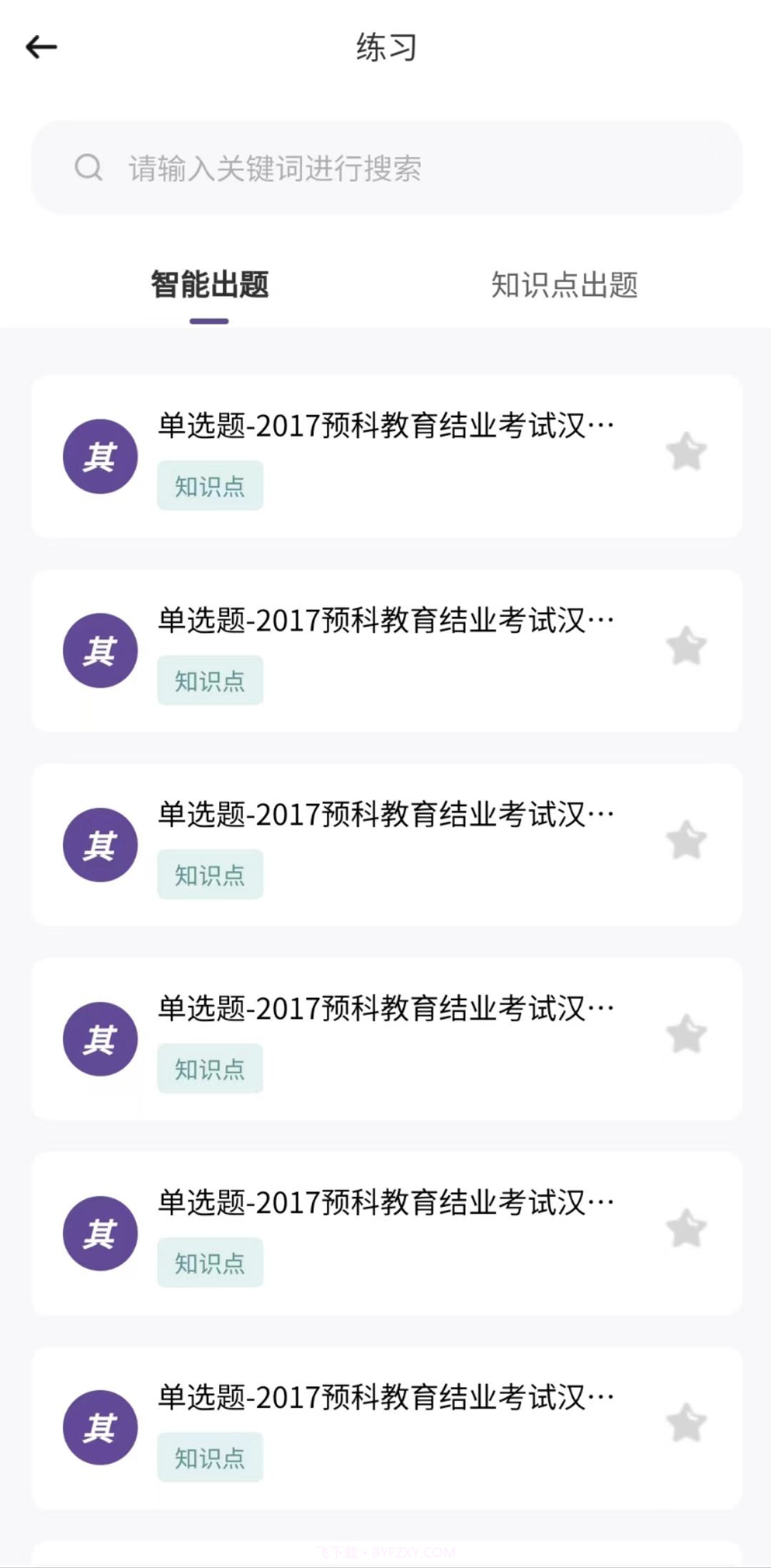 趣学在线课堂管理平台截图2 趣学在线课堂管理平台截图2