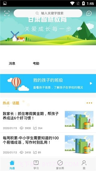 甘肃智慧教育云平台正式版截图3 甘肃智慧教育云平台正式版截图3
