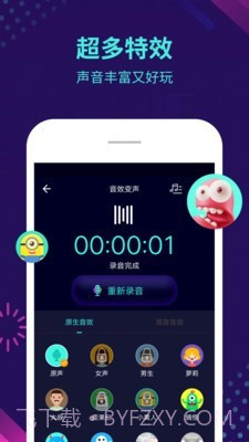 变声猪截图3 变声猪截图3