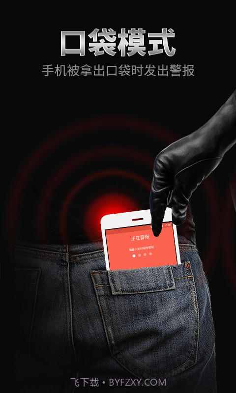 手机防盗报警器截图4