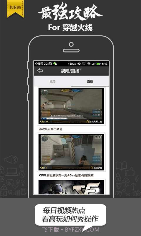 穿越火线攻略截图3