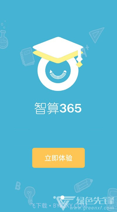 智算365能力训练系统V2.2.8 安卓最新版截图2