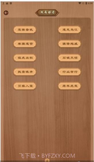 下棋有方鸭截图2