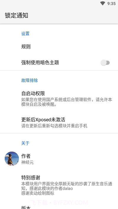 锁定通知截图1