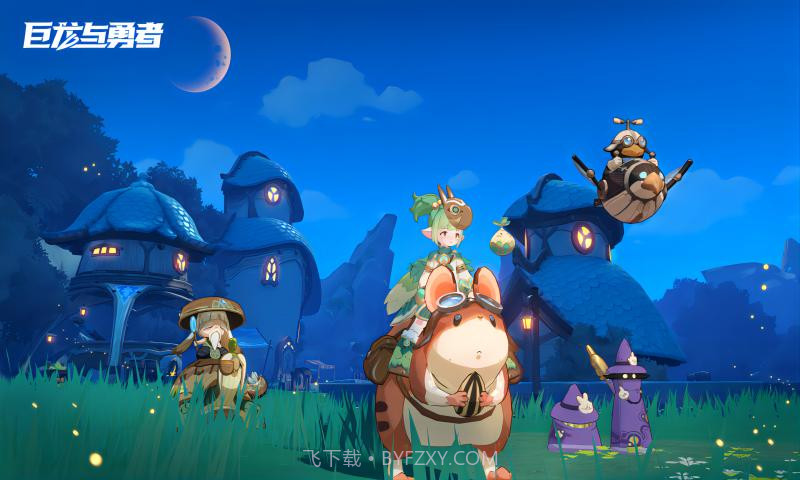 巨龙与勇者截图1